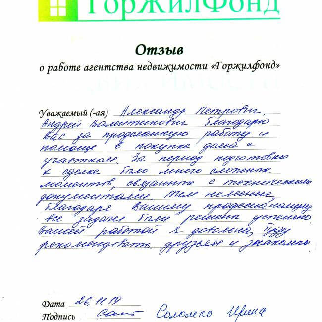 Отзывы риэлтор агентство недвижимости ГорЖилФОнд Москва