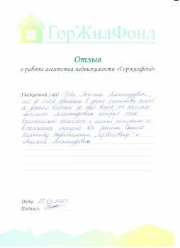 Отзыв от Клиент