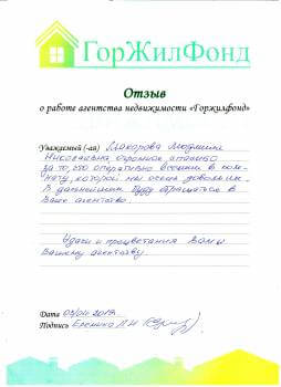 Отзыв от Ерёмина Л.Н.