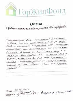 Отзыв от Роза и Владимир Дмитриевы