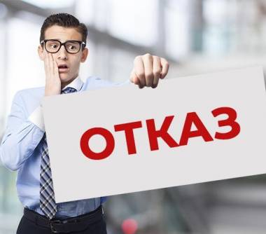 Узнай основные 10 причин отказа Банка в ипотеке