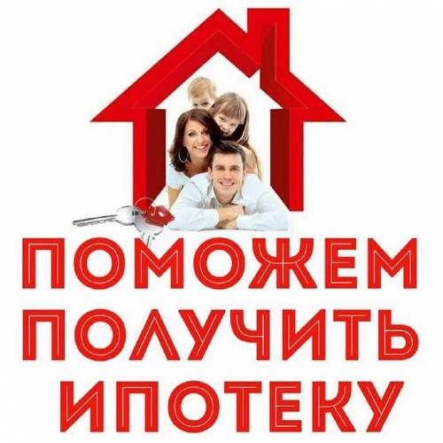 Ипотека через агентство