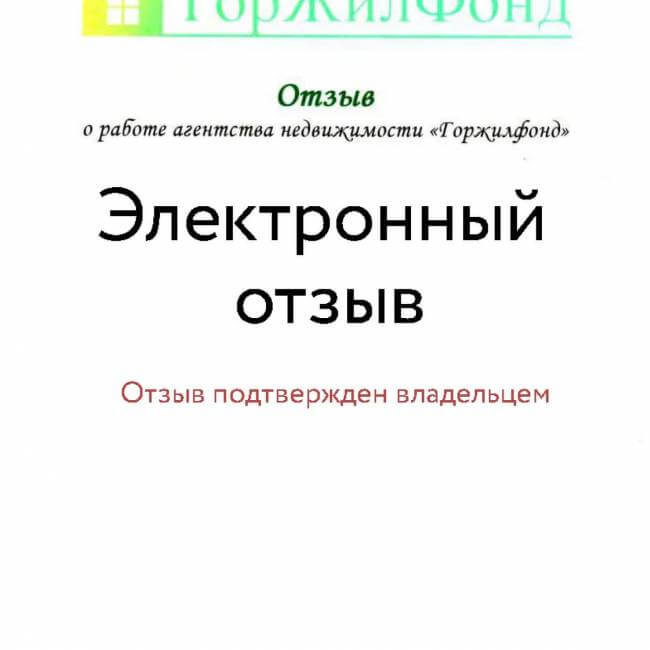 Отзывы риэлтор агентство недвижимости ГорЖилФОнд Москва