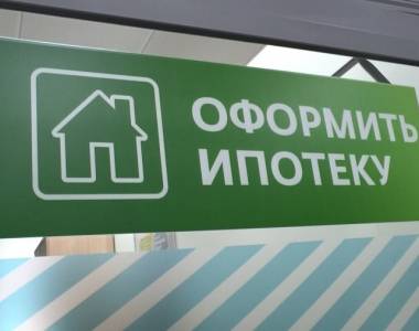 Прогноз по ипотеке на ProNovostroy
