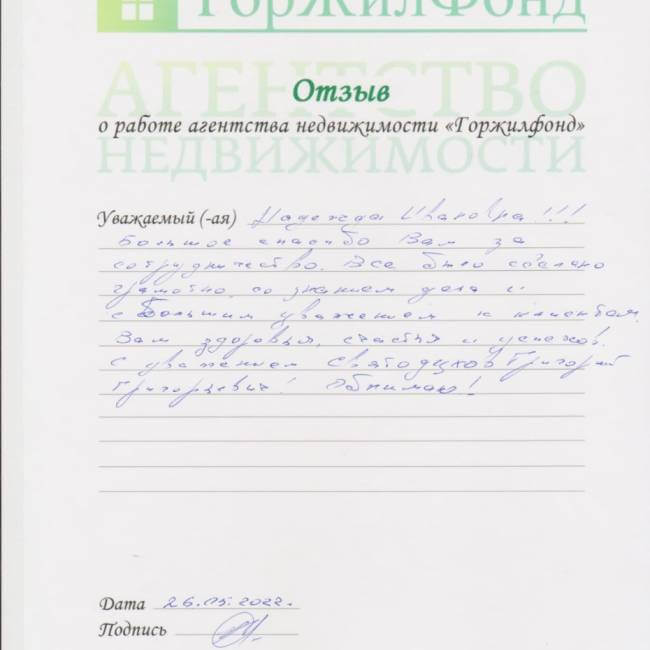 Отзывы риэлтор агентство недвижимости ГорЖилФОнд Москва
