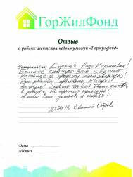 Отзывы риэлтор агентство недвижимости ГорЖилФОнд Москва