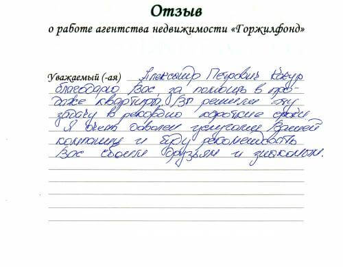 Отзывы риэлтор агентство недвижимости ГорЖилФОнд Москва