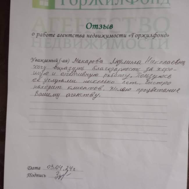 Отзывы риэлтор агентство недвижимости ГорЖилФОнд Москва